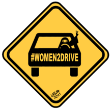 220px-New_Saudi_Arabia's_traffic_sign_(women2drive).gif